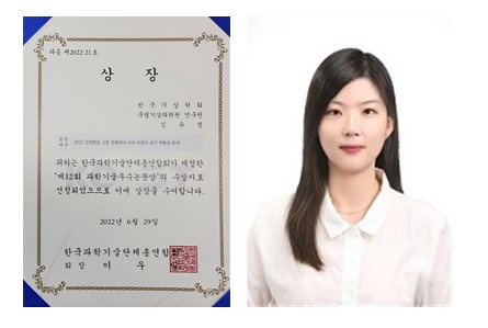 대기환경과학과 김유정 석사 졸업생 ‘한국과학기술단체총연합회 제32회 과학기술우수논문상’ 수상 대표이미지