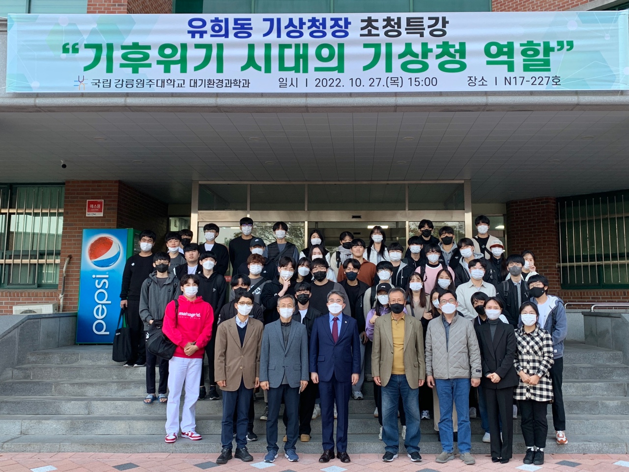 기상청장 초청특강(2022.10.27) 대표이미지