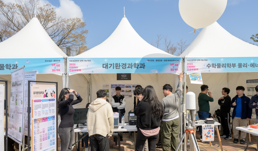 2025학년도 대기환경과학과 전공박람회 부스 운영 대표이미지