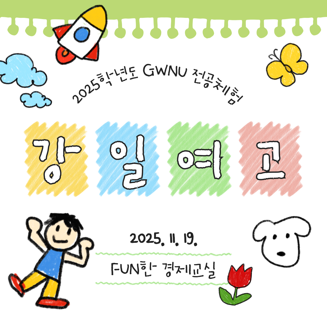 2025학년도 강일여고 전공체험 프로그램 대표이미지