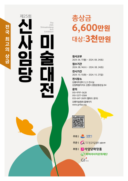 제 25회 신사임당미술대전 입상자 첨부 이미지
