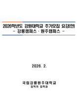 2026학년도 추가모집 요강