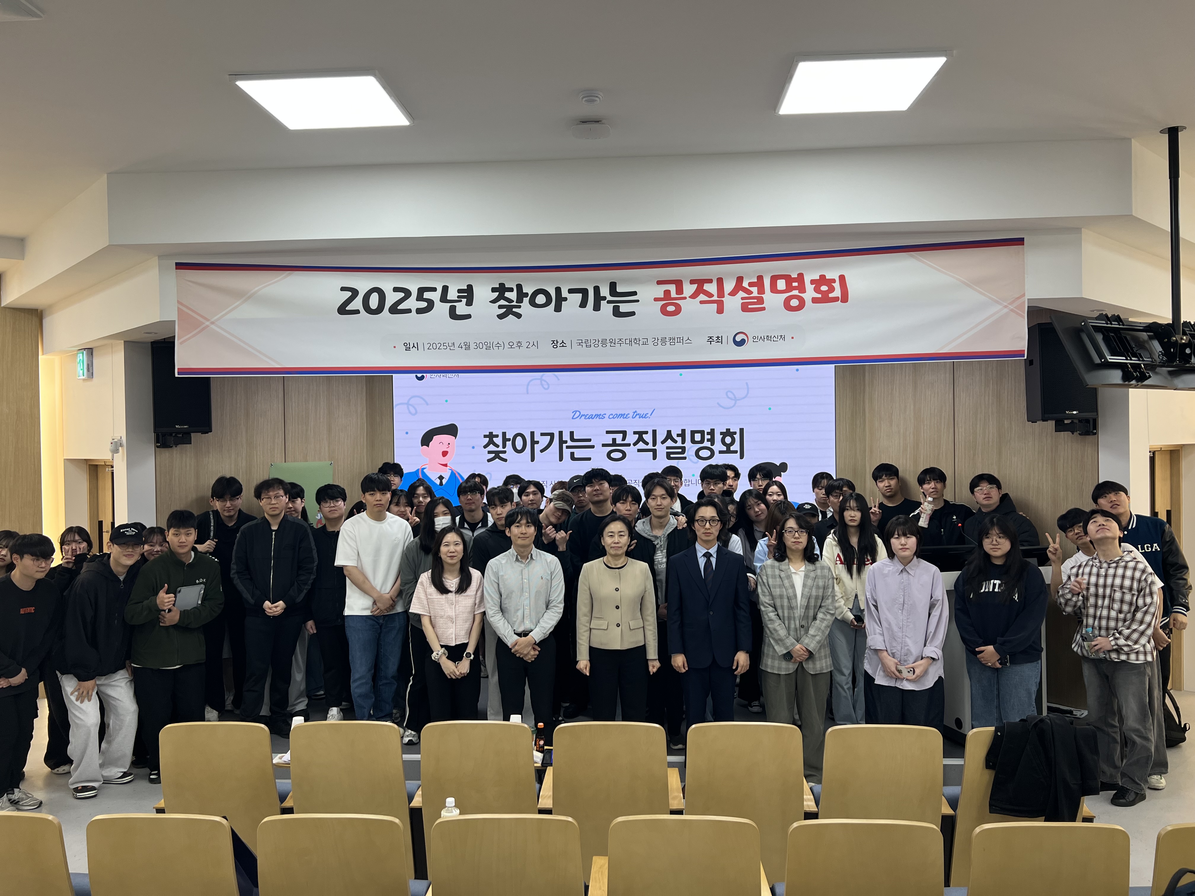 2025학년도 찾아가는 공직설명회 개최 대표이미지