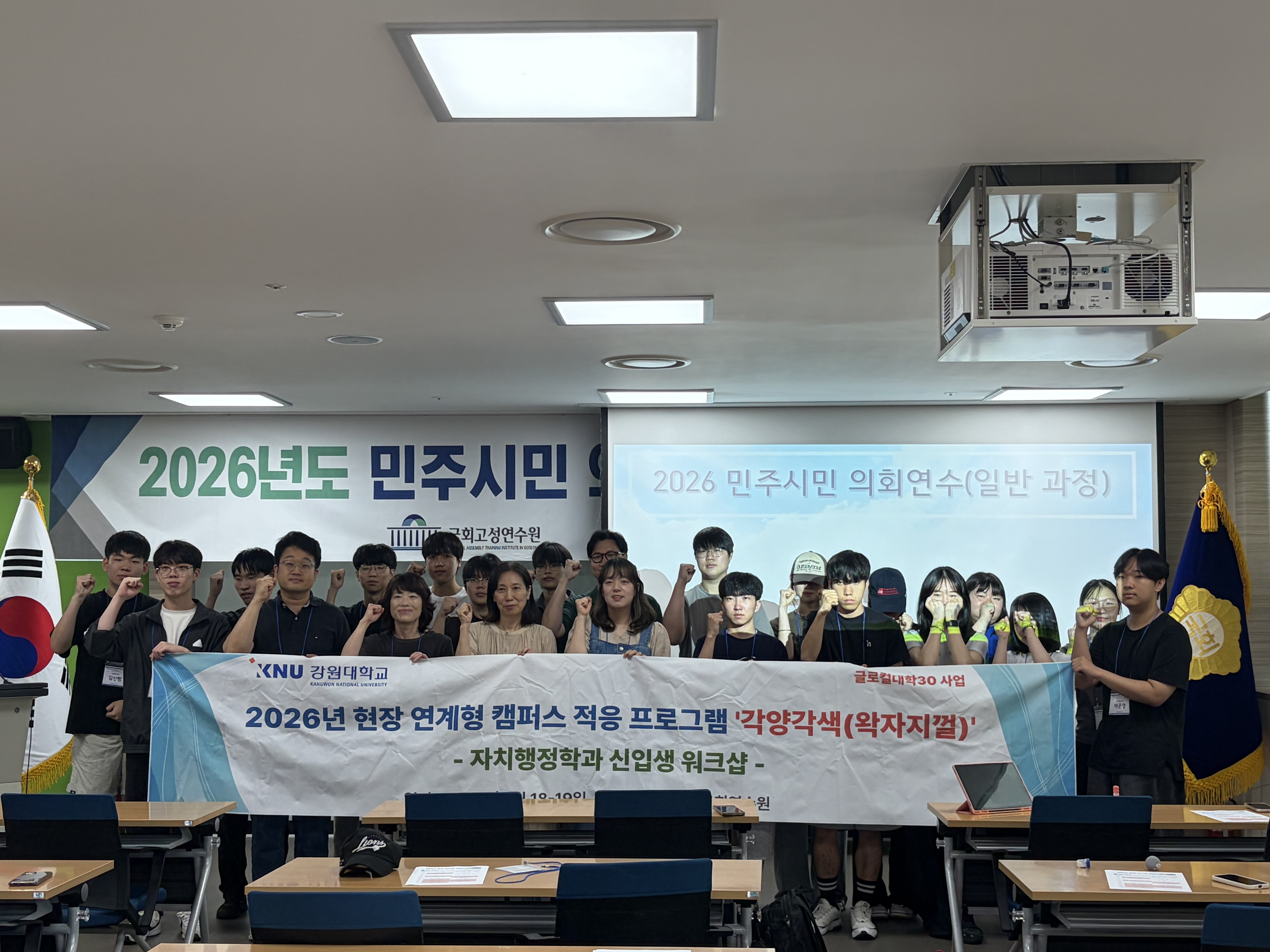 2026년 현장연계형 캠퍼스적응 프로그램 '각양각색(왁자지껄)' -자치행정학과 신입생 워크숍 개최 대표이미지