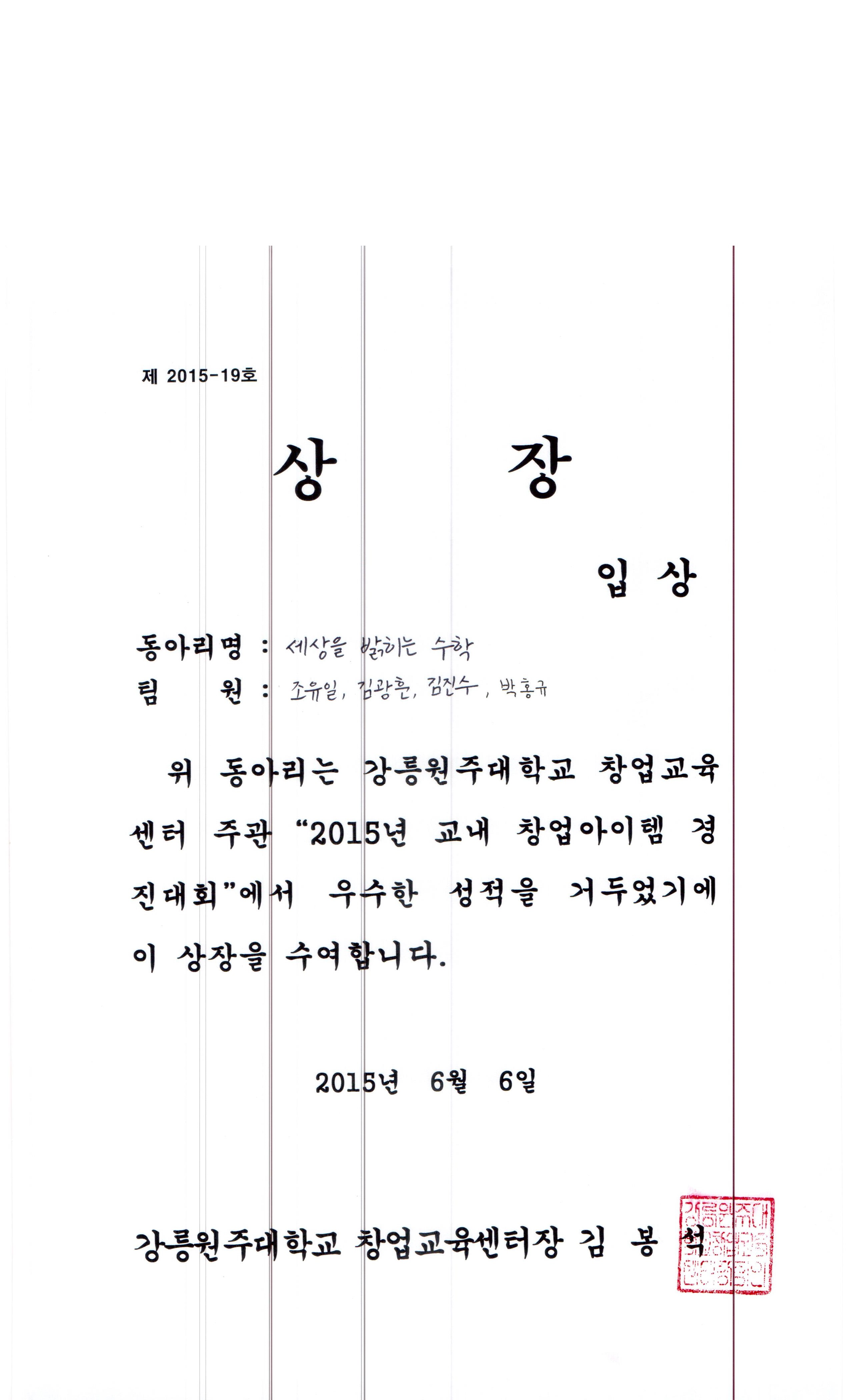 [수학과]창업아이템 경진대회 입상(조유일,김광훈,김진수,박홍규) 대표이미지