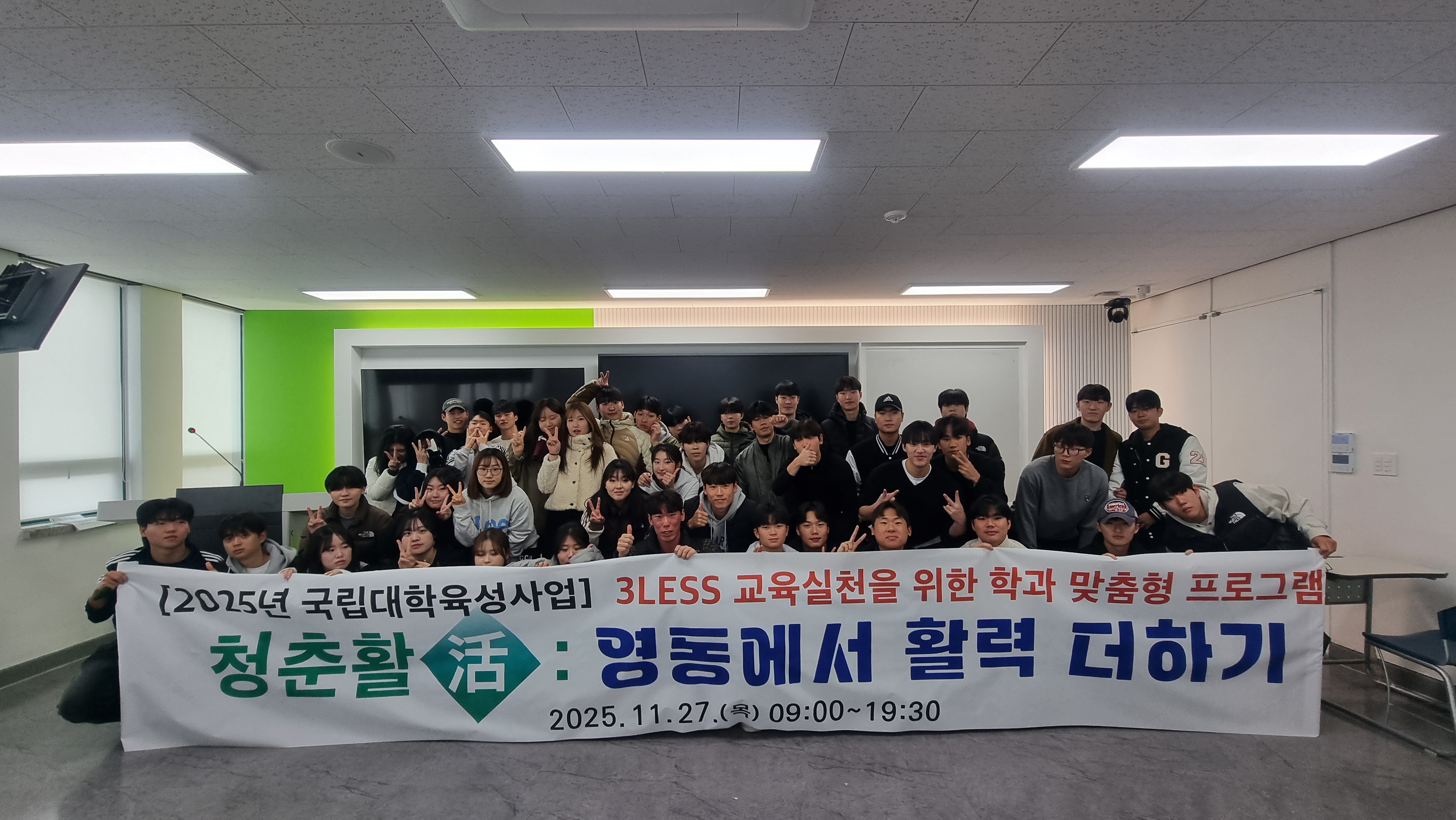 2025학년도 3LESS 프로그램 '청춘 활活:영동에서 활력 더하기' 대표이미지