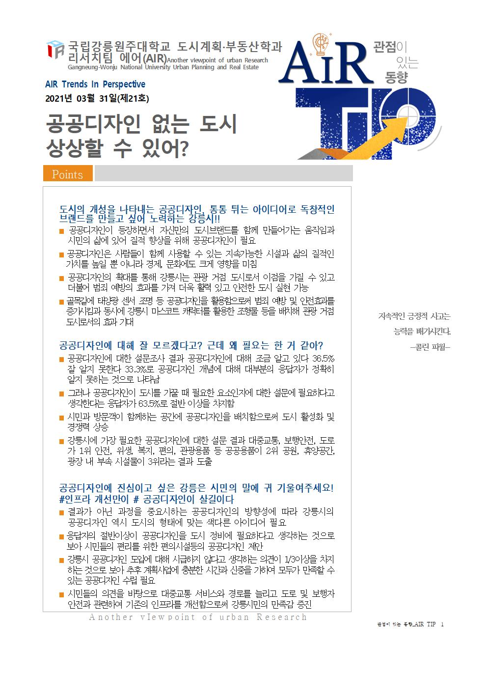 AIR 21호 대표이미지