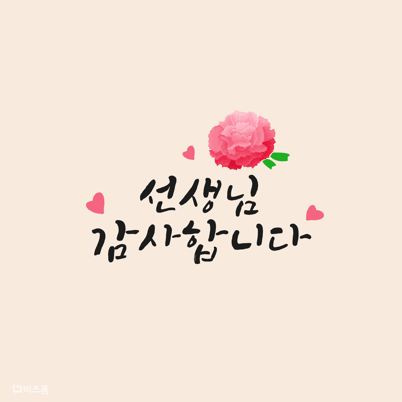 2020년도 스승의 날 대표이미지